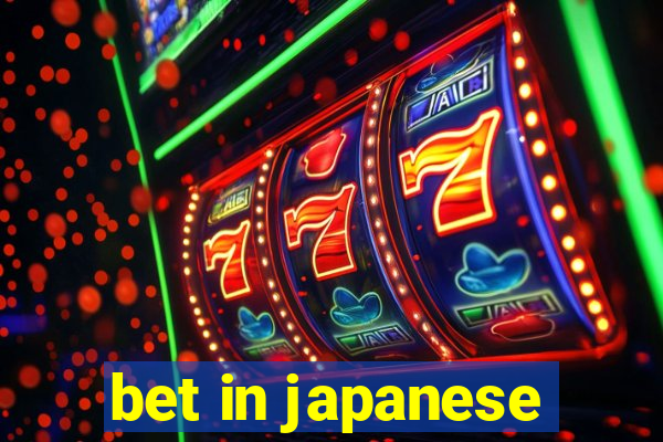 bet in japanese